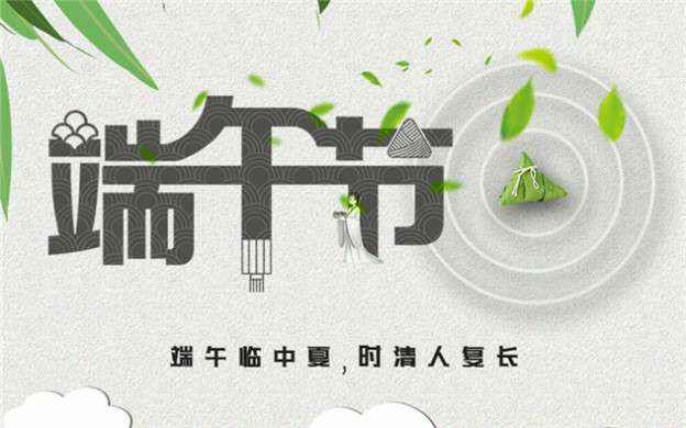 江南官方站网页版登录入口-江南(中国)祝大家端午节安康！